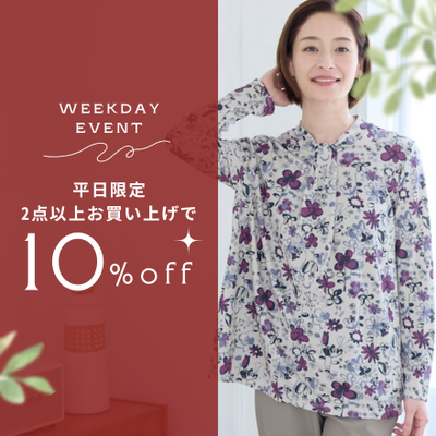 平日限定 ストア内全品2点以上お買い上げで10%OFFイベント おしゃれ＆おすすめな人気ミセスブランド通販elife store（イーライフストア）