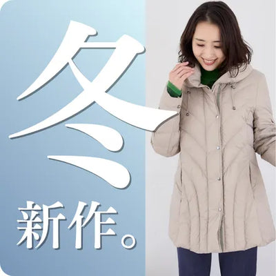 冬新作 2025｜50代・60代の大人女性に似合う上品な冬ファッション【elife store】