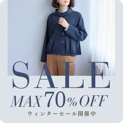 ウィンターセール MAX70%OFF｜上質な冬アイテムを特別価格で