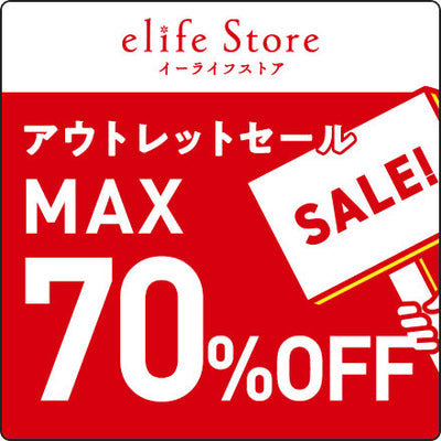 アウトレットセール MAX70%OFF