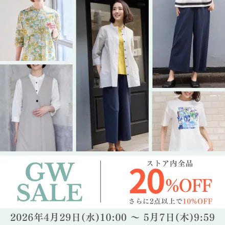 GWセール 全品20%OFF さらに2点以上で10%OFF おしゃれ&おすすめな人気 GWセール 全品20%OFF さらに2点以上で10%OFF おしゃれ&おすすめな人気