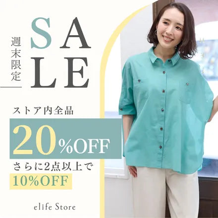 初夏のおしゃれを楽しむ|週末限定セール おしゃれ&おすすめな人気 初夏のおしゃれを楽しむ|週末限定セール おしゃれ&おすすめな人気