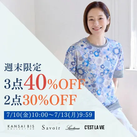 暑くなる今こそ|2点で30%OFF・3点で40%OFF おしゃれ&おすすめな人気 暑くなる今こそ|2点で30%OFF・3点で40%OFF おしゃれ&おすすめな人気